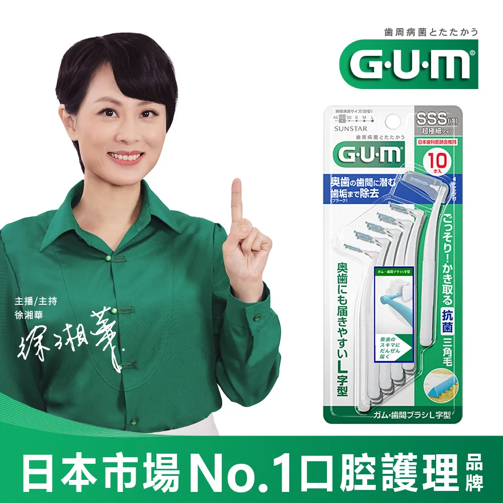 GUM 牙周護理L型牙間刷 (1SSS)10支入