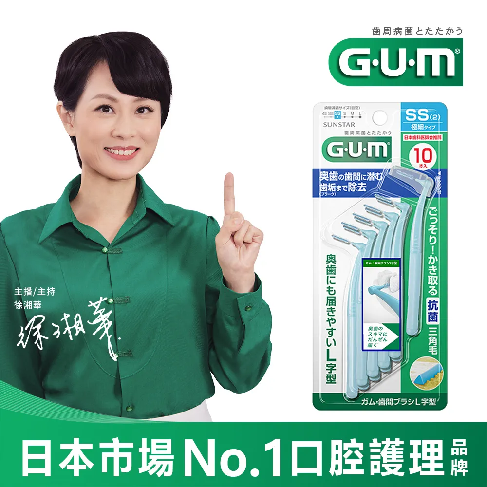 GUM 牙周護理L型牙間刷 (2SS)10支入