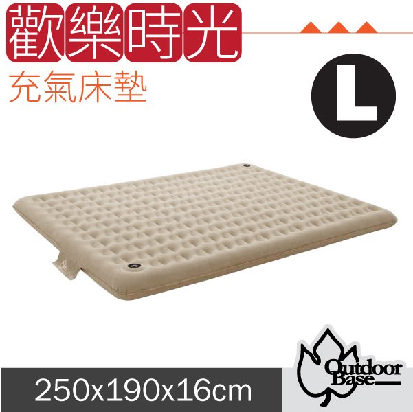 【Outdoorbase】加大款歡樂時光充氣床墊-L(耐磨防震).獨立筒睡墊(內建手打幫浦)快速充氣.舒適透氣 24035