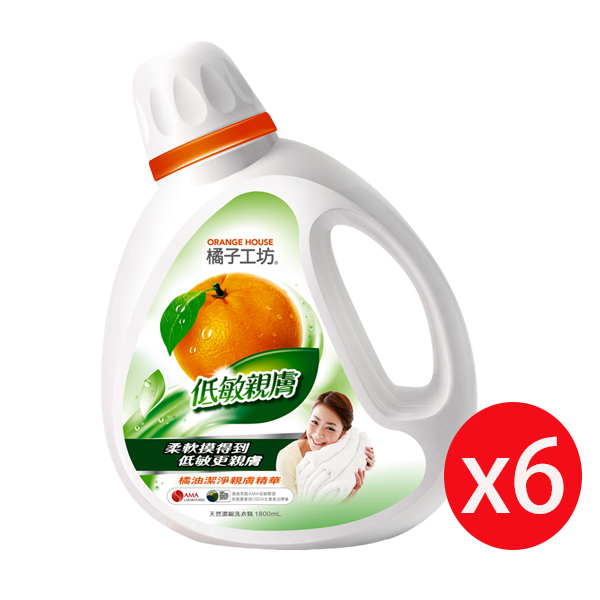 【橘子工坊】低敏親膚天然濃縮洗衣精1800ml*6瓶/組