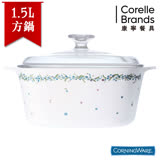 【美國康寧CorningWare】繁星花露方形康寧鍋1.5L-A15DF