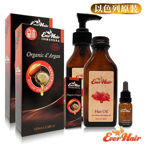 【Ever Hair】頂級100%摩洛哥堅果修護油3件組(100mlx2+15mlx1含1壓頭)