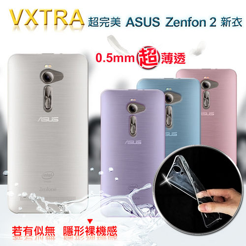 VXTRA 超完美 ASUS ZenFone 2 ZE500CL 5.0吋 清透0.5mm 隱形保護套