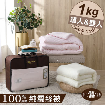 岱妮蠶絲
100%純蠶絲被-單,雙人