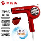 達新牌 專業吹風機。紅色 TS-1280A