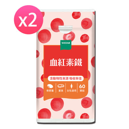 WEDAR 
血紅素鐵60顆/瓶共2瓶