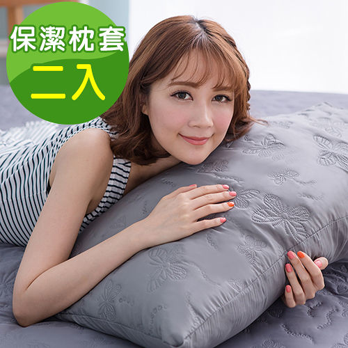 J-bedtime【蝶舞飛揚】絕美壓紋X防汙防塵枕頭專用保潔枕墊2入(灰蝶)