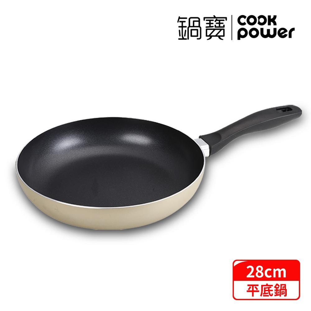 【CookPower 鍋寶】金鑽不沾平底鍋28CM-香檳金