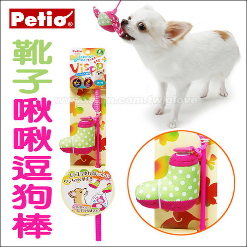 日本Petio啾啾逗狗棒互動玩具-靴子造型(小型犬專用)