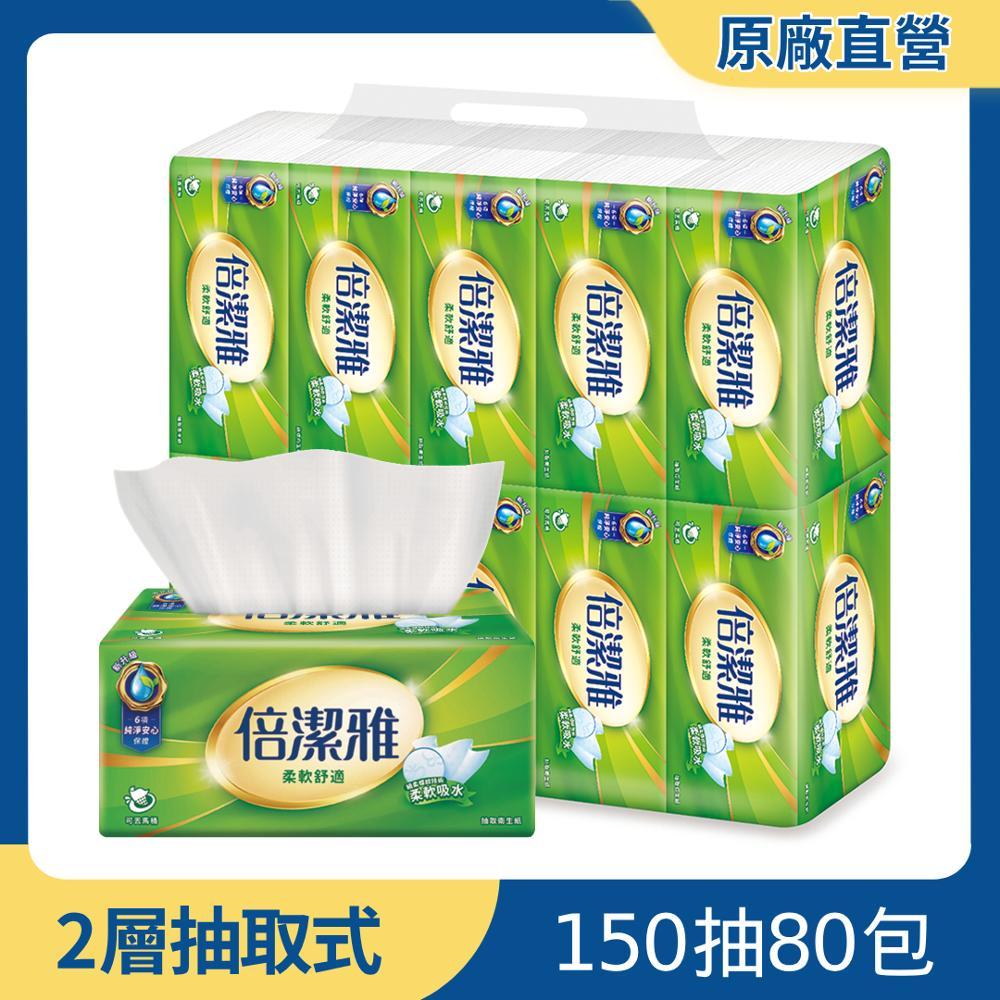 倍潔雅超質感抽取式衛生紙150抽x80包/箱(T1A5BY-P1)