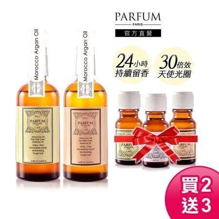 Parfum 巴黎帕芬
香水摩洛哥護髮油100mlX2+10mlX3