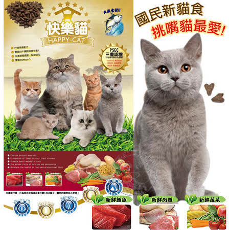 《快樂貓》
鮪魚雞肉高嗜口貓飼料
