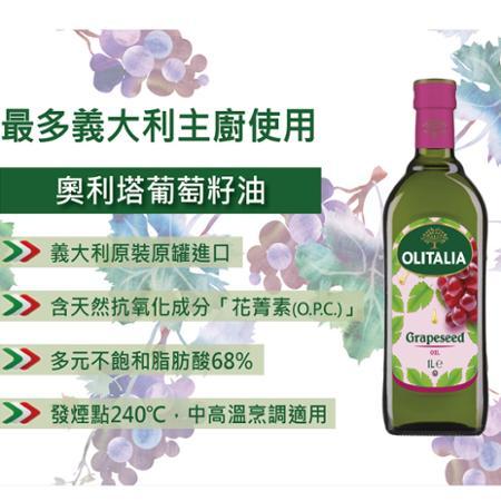 Olitalia奧利塔精緻橄欖油+葡萄籽油禮盒組(1000mlx2瓶)