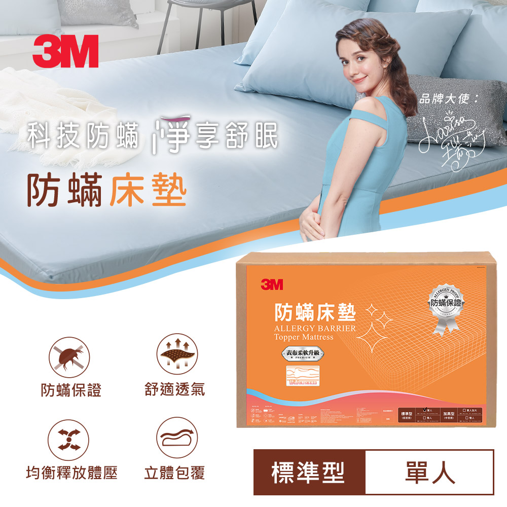 3M低過敏性適用
100%防蹣摺疊床墊-4cm