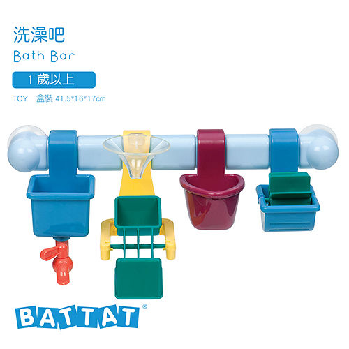 【美國B.Toys感統玩具】洗澡吧_Battat系列
