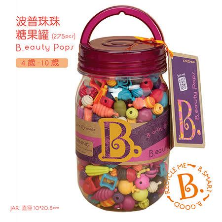 美國B.Toys
波普珠珠(275pcs)