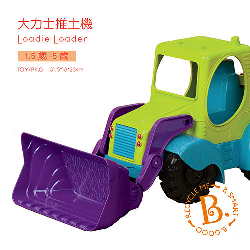 【美國B.Toys感統玩具】大力士推土機