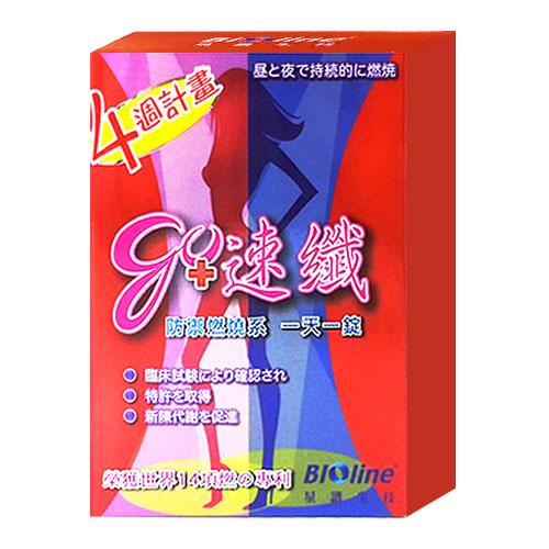 BIOLINE/GO+速纖30顆/盒