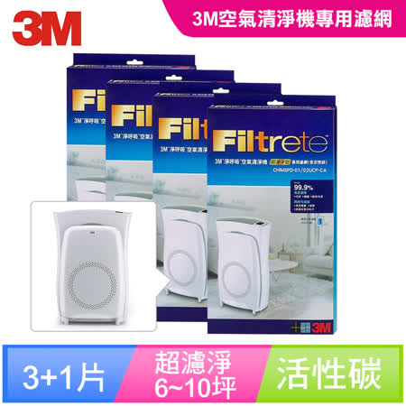 3M 超濾淨6坪/10坪空氣清淨機專用(含活性碳)濾網(4入組) CHIMSPD-01/02UCF-CA