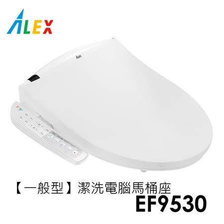 ALEX 電光 一般型 潔洗電腦馬桶座 EF9530 (不含安裝)