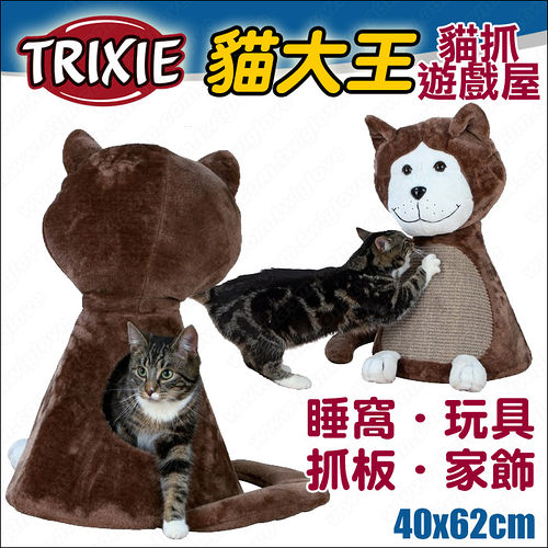 德國TRIXIE《貓大王》貓抓板遊戲屋.最可愛的貓家具