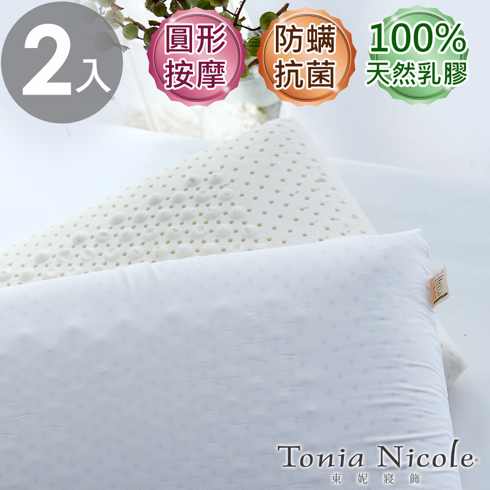 Tonia Nicole 東妮寢飾 圓形按摩乳膠枕(2入)