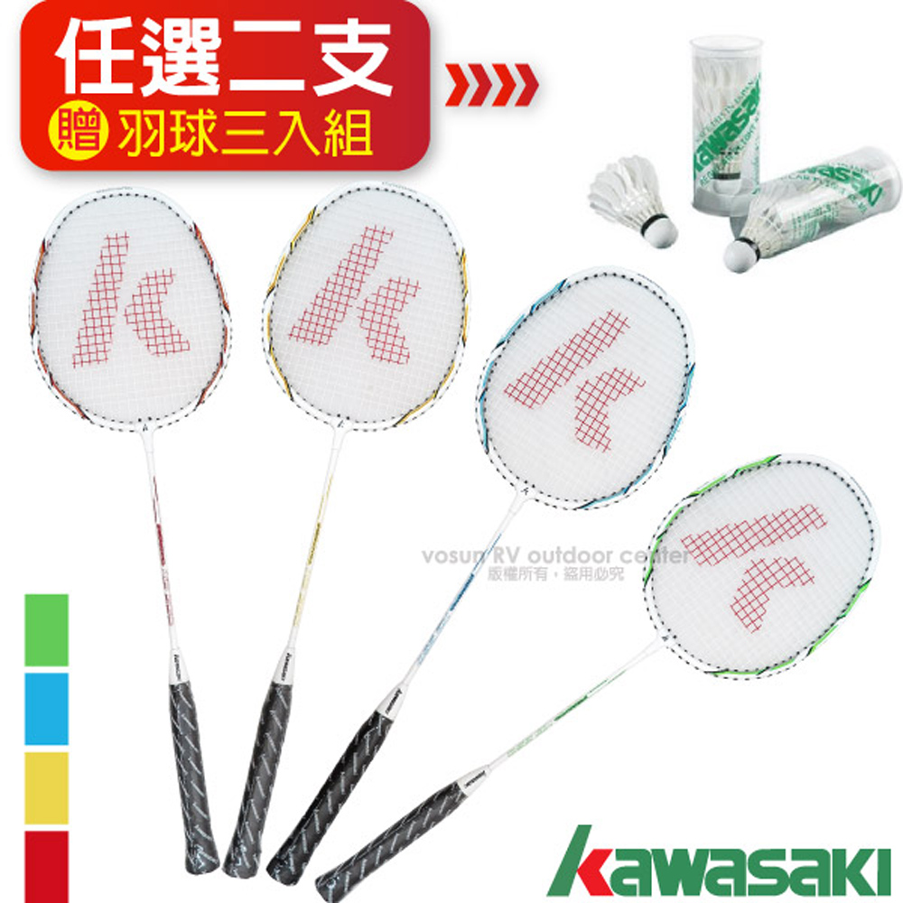 【日本 KAWASAKI】高級 Speed & Control KBA550 穿線鋁合金羽球拍.強化控球架構設計.附保溫拍套_(2入)