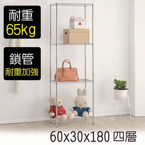 百變金鋼 60*30*180四層鍍鉻鐵架
