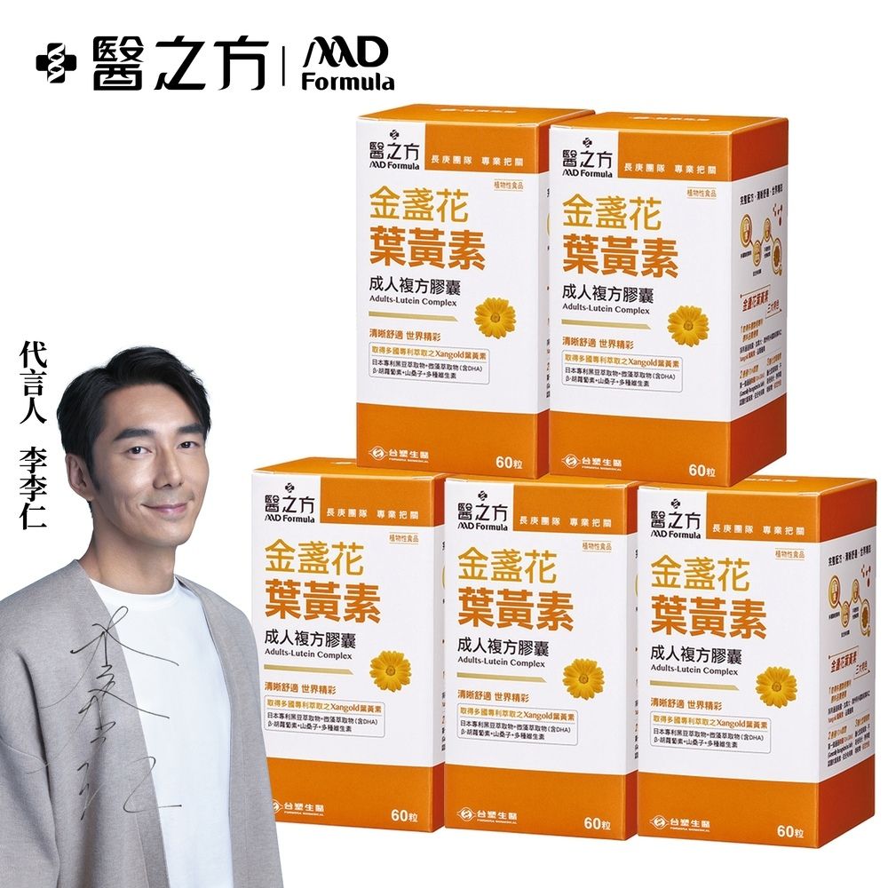 【台塑生醫醫之方】成人金盞花葉黃素複方膠囊(60錠/瓶) 5瓶/組