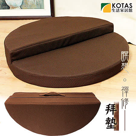【KOTAS】透氣記憶 圓型手提 坐墊/禪修/拜墊 超值二入