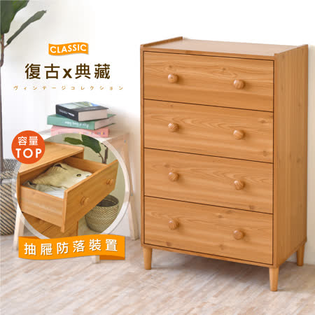 Hopma
復古四抽斗櫃