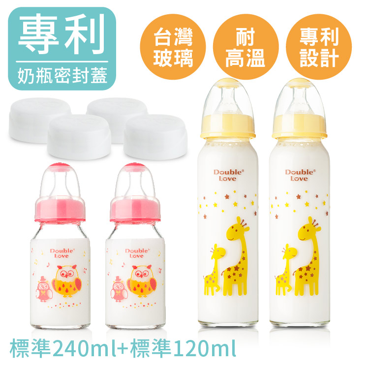 Double love母嬰同室 成雙標準240ml&120ml八件組 銜接貝瑞克貝親吸乳器【A10020】