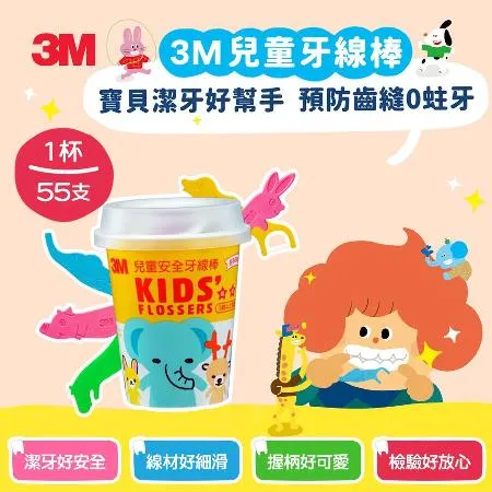 3M 超細滑兒童安全牙線棒(杯裝)