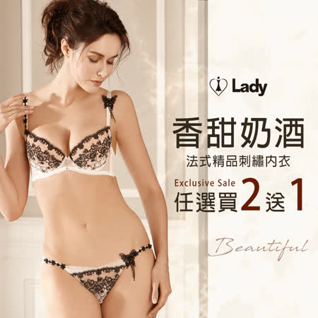 LADY 
法式精品內衣 