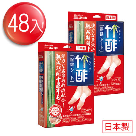 日本竹酢保健貼布(24入兩盒組)