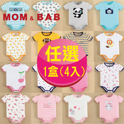【MOM AND BAB】精選袖肩扣包屁衣(四件組禮盒組)x1盒組(4件組)