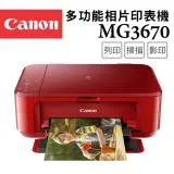 Canon PIXMA MG3670 多功能相片複合機 [睛艷紅]