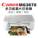 Canon PIXMA MG3670 多功能相片複合機 [時尚白]