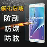 【YANG YI 揚邑】Samsung Galaxy Note 5 防爆防刮防眩弧邊 9H鋼化玻璃保護貼膜