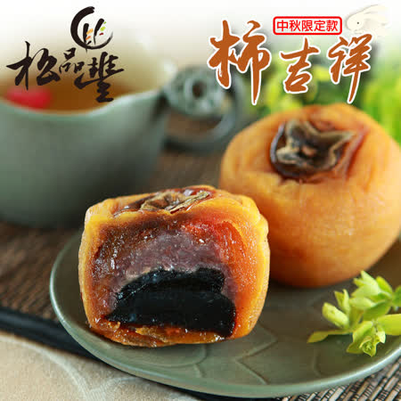 淡水松品豐餅舖
日式柿子月餅禮盒