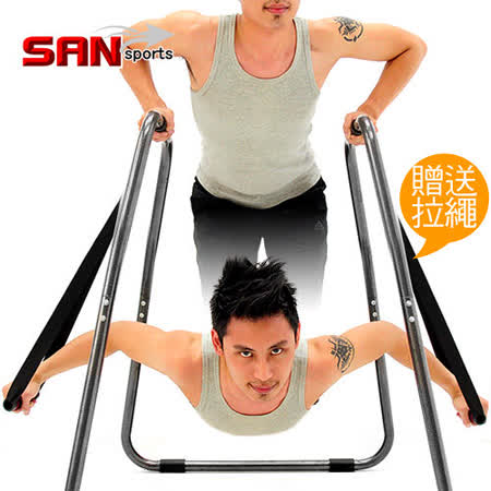 【SAN SPORTS】連體雙槓鞍馬架+TRX懸吊訓練繩C180-SG01