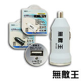 小玩子 無敵王 USB車用快充頭 智慧型手機 iPAD eBooK GPS SV-C30
