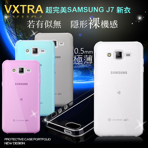 VXTRA 超完美 三星Samsung Galaxy J7 清透0.5mm隱形保護套
