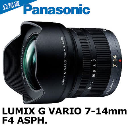 Panasonic LUMIX G VARIO 7-14mm F4.0 ASPH (公)