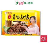 雅方紅燒羊肉爐1000g【愛買】