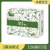 優活抽取式衛生紙120抽x72包/箱(T1C2L-A2)