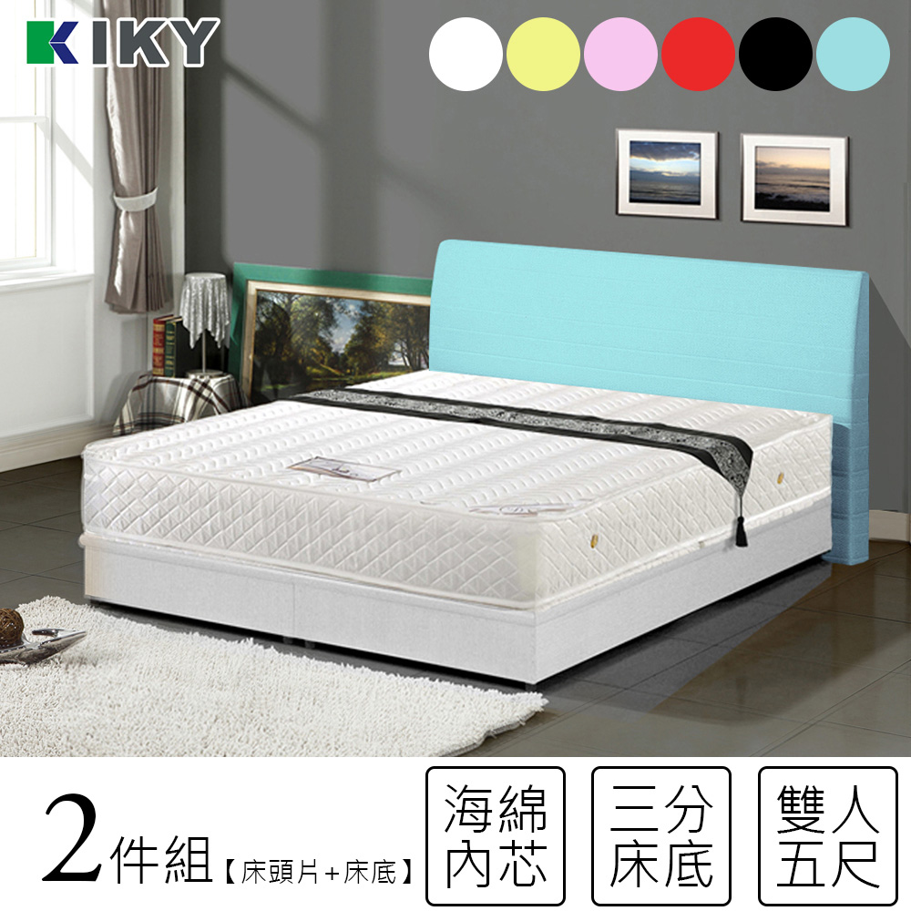 【KIKY】靚麗漾彩雙人5尺床組(床頭片+床底)