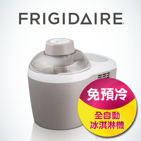 美國富及第Frigidaire 全自動冰淇淋機 深灰色 FKI-C104FD