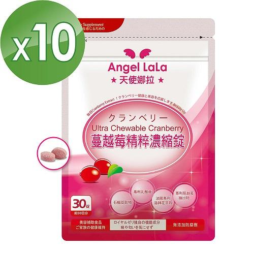 Angel LaLa 天使娜拉 蔓越莓精粹濃縮錠 (30錠/包x10包)