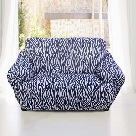 格藍傢飾-叢林物語彈性沙發套1人座-斑馬紋